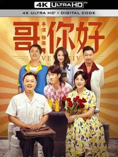 哥，你好 (2022) / 小伍·哥 / 小伍哥 / 你好，妈 / Give Me Five / Xiao Wu Ge / 4K电影下载 / Give.Me.Five.2022.2160p.WEB-DL.60fps.H265.10bit.AAC