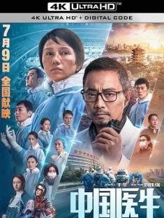 中国医生 (2021) 中国·医生/Chinese Doctors/豆瓣: 6.9