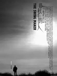 搭秋千的人 2018 The Swing Maker [中国大陆] 豆瓣：