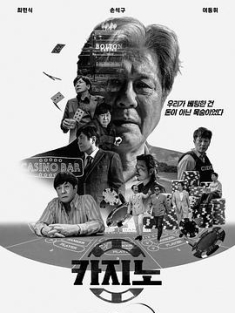 赌命为王 카지노 (2022) / 地下菁英 / 地下精英 / Big Bet / Casino / Big.Bet.S01.The.Kidnapping.2160p.DSNP.WEB-DL.DDP5.1（阿里云盘）