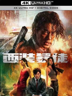 西装暴徒 (2024) / 4K电影下载 / Xi.Zhuang.Bao.Tu.2024.2160p.WEB-DL.H265.AAC