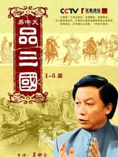 易中天品三国 (2006) / 4K.UHD.2160P / 阿里云盘资源