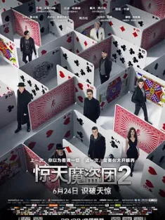 惊天魔盗团2 Now.You.See.Me.2.2016.2160p.BluRay.x265.10bit.HDR.TrueHD.7.1...