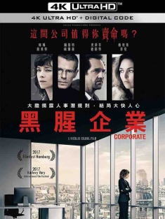 大集团 Corporate (2017) 黑腥企业(台)/法国/豆瓣: 6.4