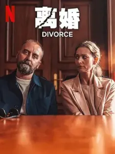 离婚 Rozwodnicy (2024) Divorce/波兰/豆瓣: