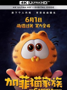 加菲猫家族 The Garfield Movie (2024)/加菲猫/加菲猫：勇闯世界(港)/Garfield