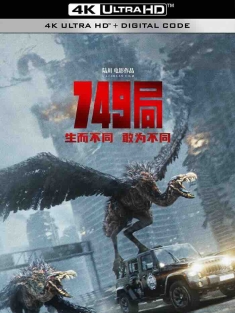 749局 (2024) 749：异族崛起/两万里计划/Bureau 749 [中国大陆]豆瓣: 3.4
