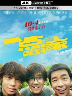 一点就到家 (2020) Coffee or Tea? [中国大陆]豆瓣: 6.5