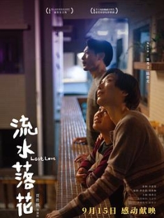 流水落花 (2022) / Lost Love / 4K电影下载 / Lost.Love.2022.2160p.HQ.WEB-DL.H265.60fps.DDP5.1