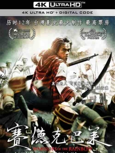 赛德克·巴莱 賽德克·巴萊 (2012) / 赛德克巴莱 / 赛德克·巴莱 (上下)合集 / 赛德克·巴莱 剪辑版 / 真正的人 / Warriors of the Rainbow: Seediq Bale / 4K电影下载 / Warriors.of.the.Rainbow.Seediq.Bale.2012.