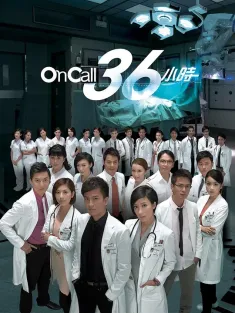 On Call 36小时 On Call 36小時 2012 The Hippocratic Crush