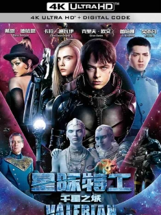 星际特工：千星之城 Valérian and the City of a Thousand Planets 2017