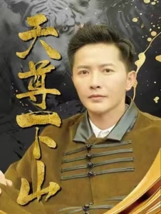 短剧《天尊下山&绝世天尊》(80集) 网盘在线观看