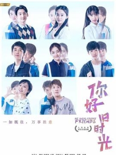 你好，旧时光 (2017) / 你好旧时光 / 你好，旧时光网剧版 / My Huckleberry Friends / 4K电视剧下载