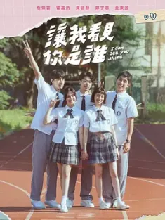 让我看见你是谁 讓我看見你是誰 (2024) 让我看见妳是谁/I Can See You Shine/中国台湾/豆瓣: