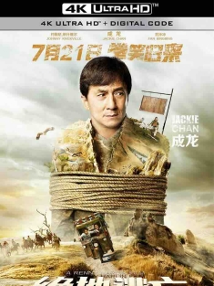 绝地逃亡 Skiptrace (2016) 跨境追捕/跳跃追踪 [中国大陆/美国/中国香港]豆瓣: 5.7