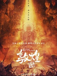 敦煌：生而传奇 (2021) / Dunhuang - Edge of the World / 4K纪录片下载 / 阿里云盘分享 / 敦煌：生而传奇.Dunhuang.Edge.of.the.World.S01E03.2021.Complete.2160p.WEB-DL.H265.AAC