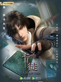 卡徒 (2024) The War of Cards [中国大陆]豆瓣: