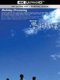 梦游夏威夷 夢遊夏威夷 (2004) Holiday Dreaming