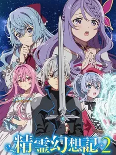精灵幻想记 1-2季 精霊幻想記2 (2024) Seirei Gensouki: Spirit Chronicles Season 2/Seirei Gensouki 2/日本/豆瓣: