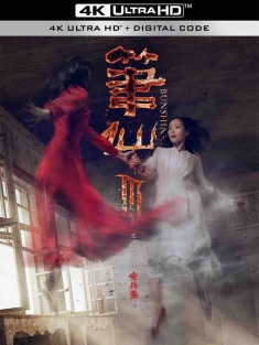 笔仙3 (2014) 笔仙III/Bunshinsaba 3/豆瓣: 4.4