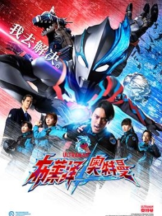布莱泽奥特曼 ウルトラマンブレーザー (2023) / 超人布雷撒(港) / 超人力霸王布雷萨(台) / Ultraman Blazar / 4K动画片下载 / 夸克网盘分享