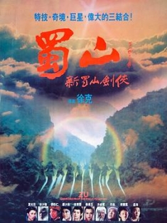 蜀山：新蜀山剑侠 蜀山：新蜀山劍俠 1983 新蜀山剑侠 Zu: The Warriors from the Magic Mountain