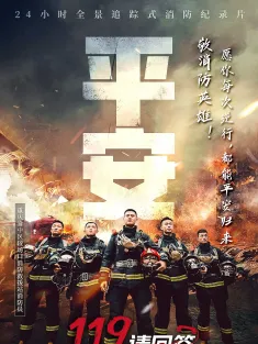 《119请回答 2021》