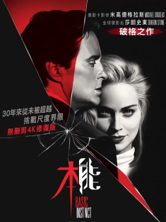 《本能 Basic Instinct 1992》第六感追缉令(台)/氷の微笑