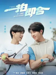 《一拍即合 2025》A Perfect Match