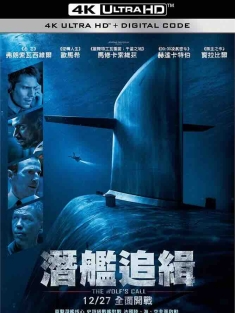 狼嚎 Le Chant du loup (2019) 潜航核战(港)/潜舰追缉(台)/狼之歌/法国/豆瓣: 7.2
