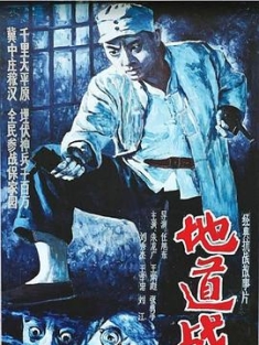 地道战 (1965) / Tunnel Warfare / 4K电影下载 / 夸克网盘分享 / Tunnel.Warfare.1965.2160p.WEB-DL.H265.HDR.AAC