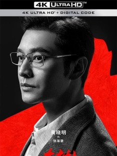 赤热 (2024) 纵横芯海/The Silicon Waves