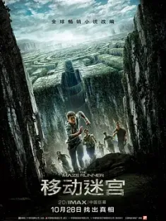 移动迷宫 The Maze Runner 2014 迷宫行者 [美国/英国] 豆瓣:7.1