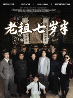 《老祖七岁半》短剧高清全集免费在线观看播放完整版