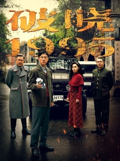 《破晓1995》短剧高清全集免费在线观看播放完整版