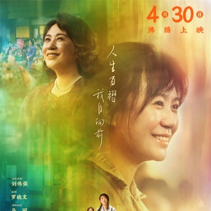 马丽新片《水饺皇后》曝预告 演绎异乡打拼故事